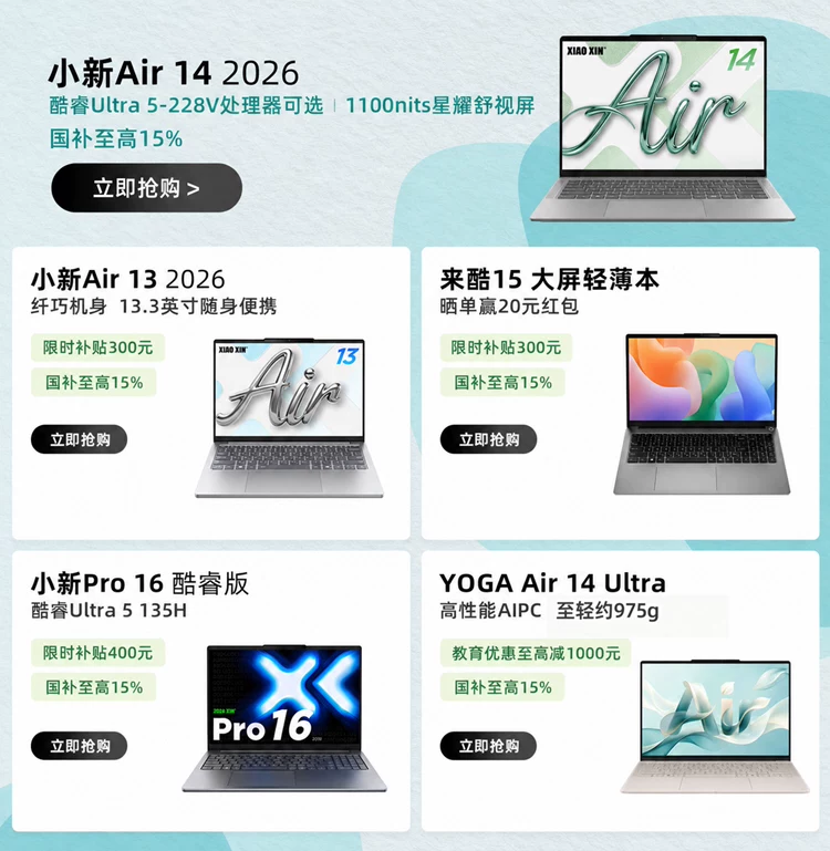 【国补15%+教育优惠】联想小新Pro14/Pro16GT 2026 酷睿Ultra X9可选 联想小新AIPC笔记本电脑可选小新14 360 3