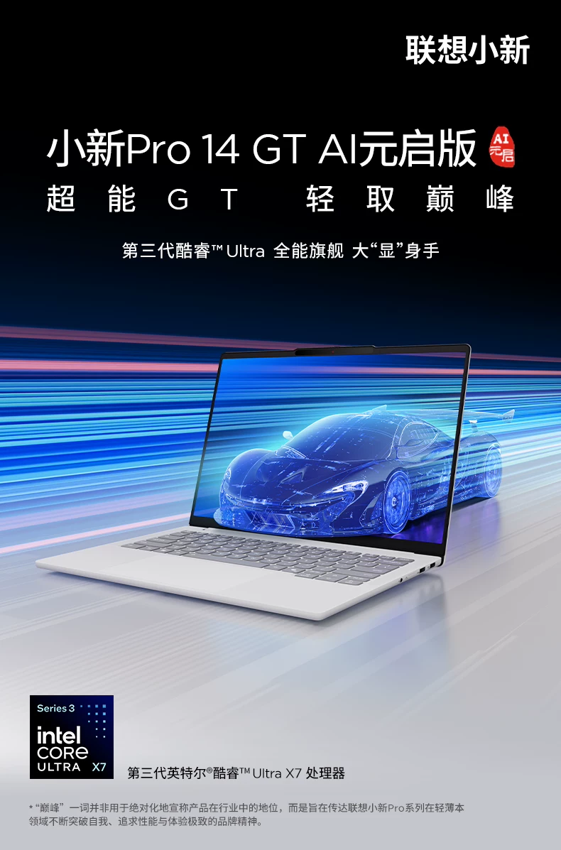 【国补15%+教育优惠】联想小新Pro14/Pro16GT 2026 酷睿Ultra X9可选 联想小新AIPC笔记本电脑可选小新14 360 75