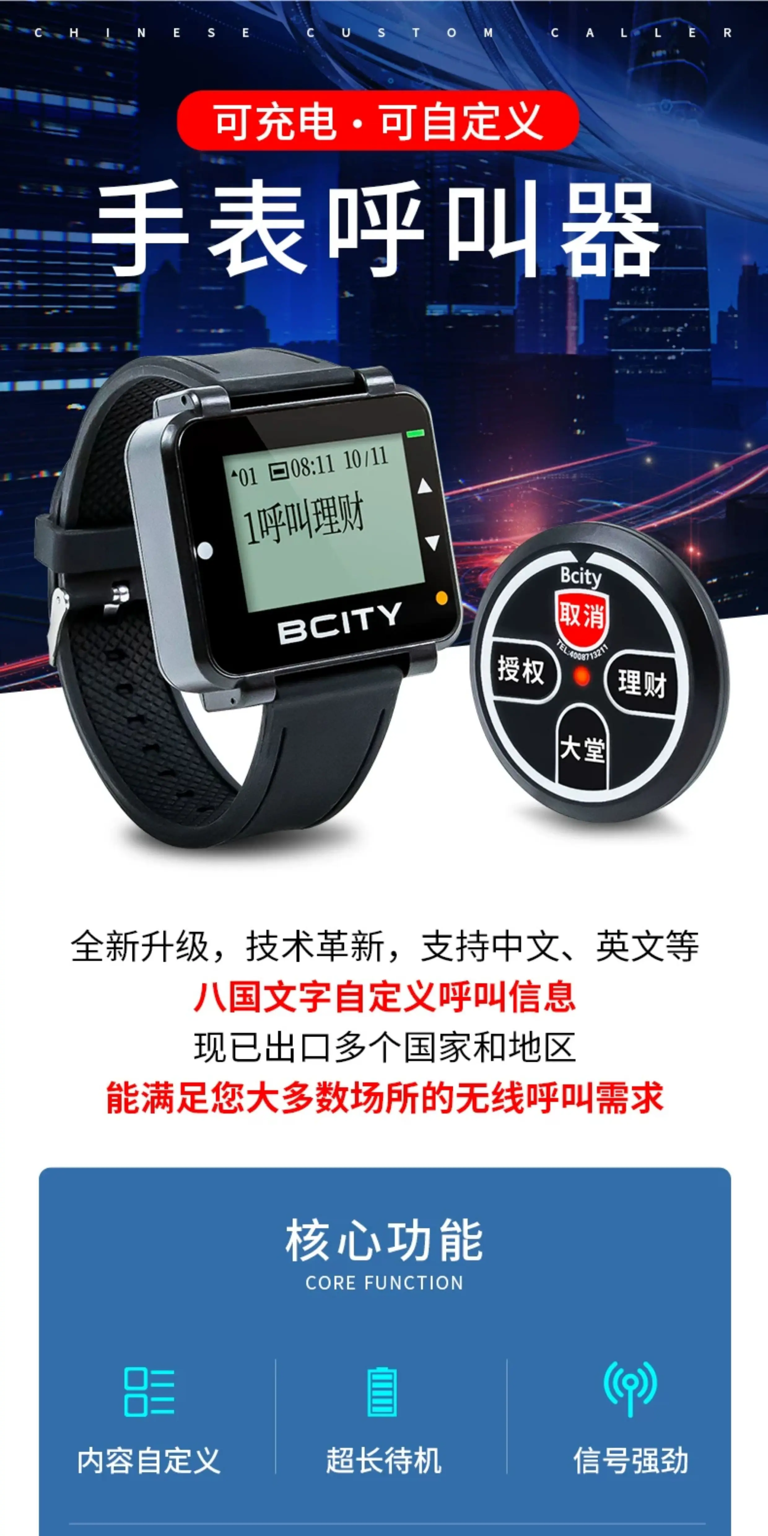 Bcity/比西特无线呼叫器餐厅茶楼手表呼叫器腕表报警器银行呼叫器中文自定义内容网吧网咖咖啡厅服务铃 2