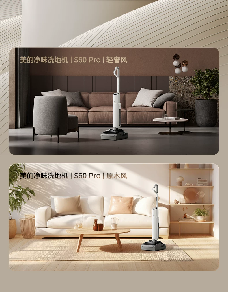 【旗舰爆款】美的洗地机家用S60 Pro吸拖一体0缠躺平自清洁拖地机 37