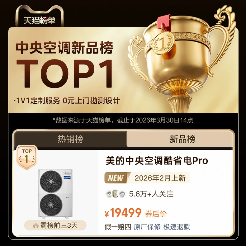 美的中央空调新品酷省电Pro一拖三家用多联机省电一级能效官方 4