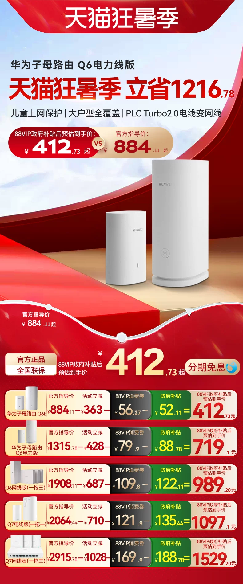 华为Q6子母路由器千兆端口家用mesh分布式无线ap面板高速wifi大户型全覆盖一拖二三别墅电力猫h6Q2Pro 1