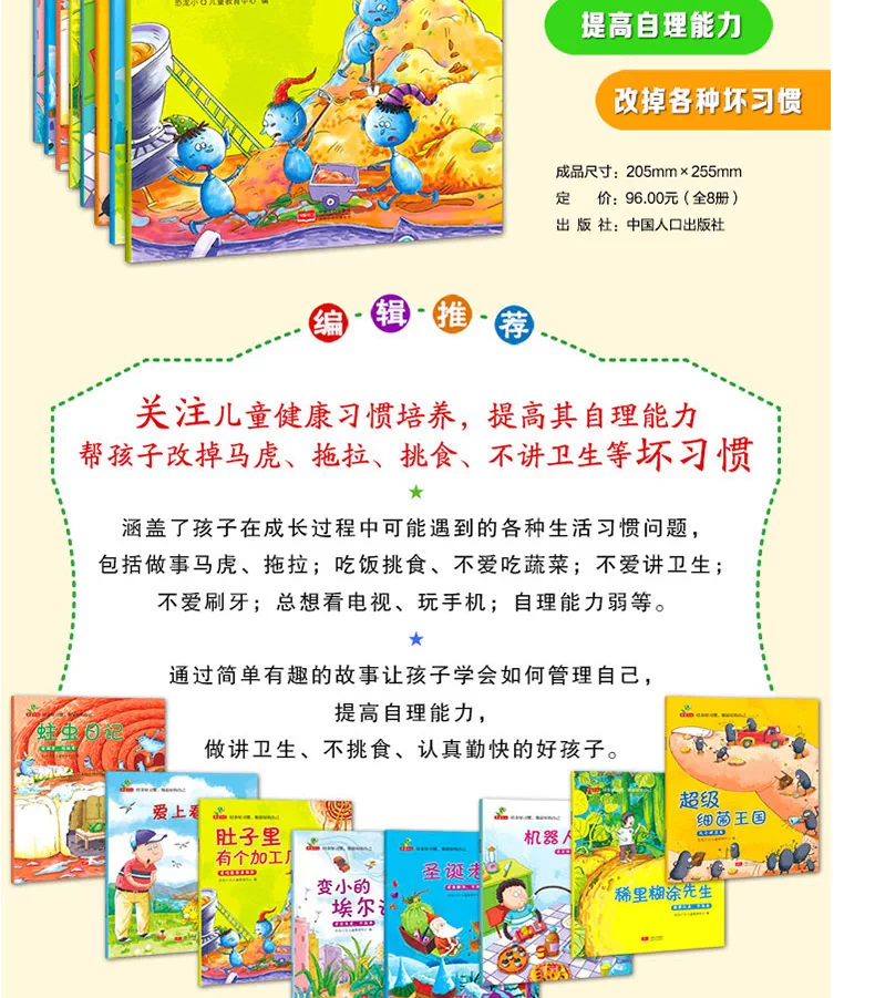 儿童绘本故事书8册幼儿园书籍小班中大班学前启蒙早教书3-6岁书 4