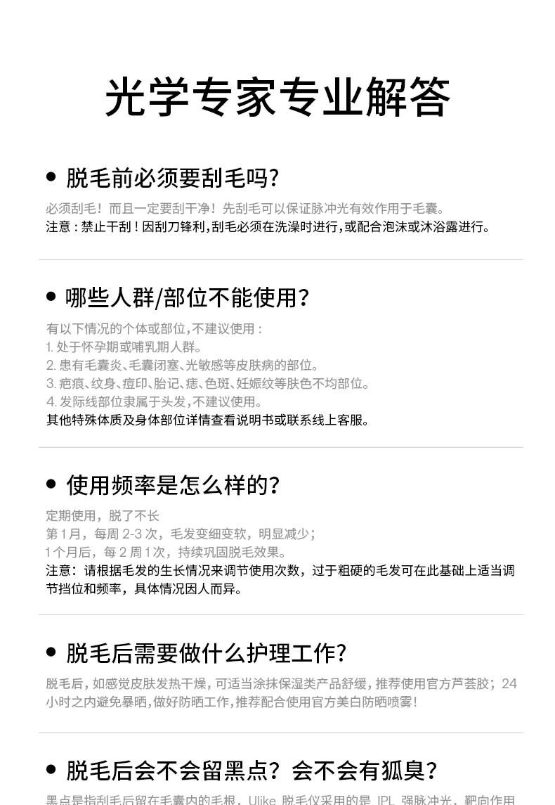 [智能脱毛]Ulike蓝宝石冰点脱毛仪器Pro10S医用院线级无痛神器女 34