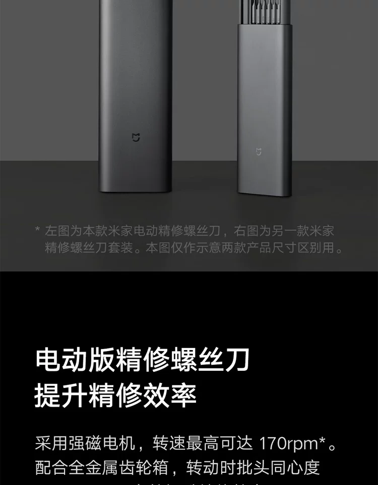 小米米家电动精修螺丝刀套装家用迷你十字梅花全自动无线工具起子 6