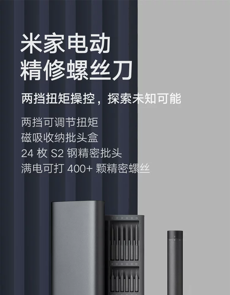 小米米家电动精修螺丝刀套装家用迷你十字梅花全自动无线工具起子 3