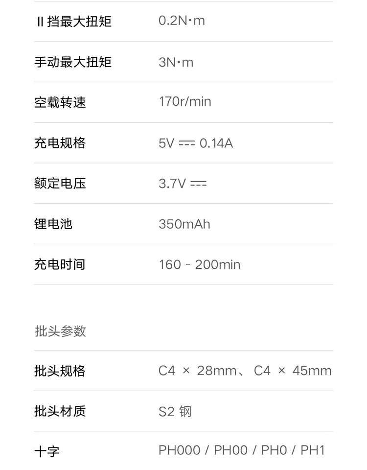 小米米家电动精修螺丝刀套装家用迷你十字梅花全自动无线工具起子 23