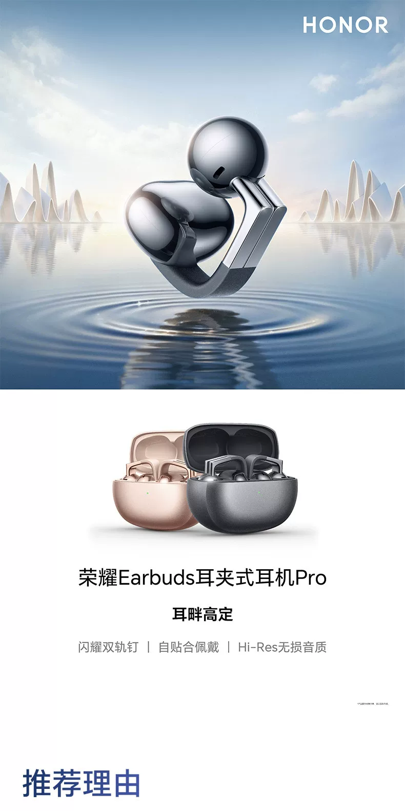 HONRO荣耀新品Earbuds耳夹式耳机Pro蓝牙无线降噪蓝牙耳机AI翻译 2