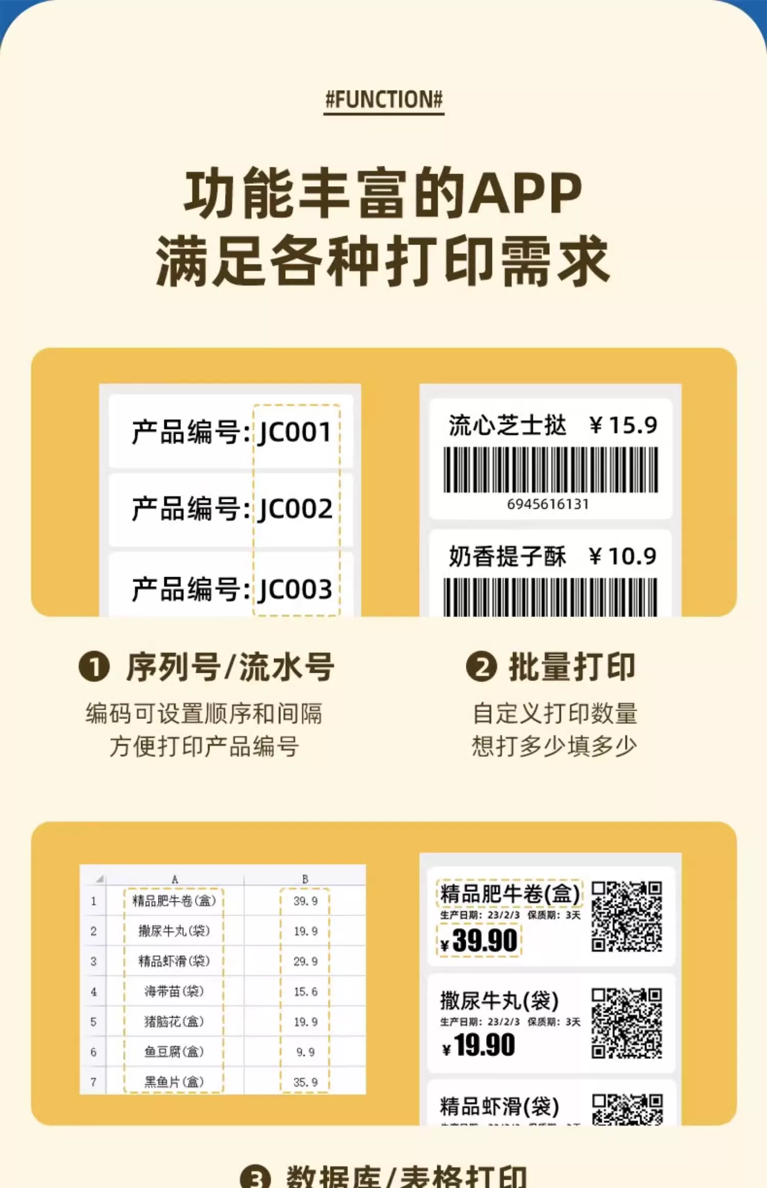 精臣B1食品标签打印机手持便携蓝牙热敏不干胶贴纸二维码条形码商用价签珠宝服装吊牌茶叶烘焙打价格标签机 27