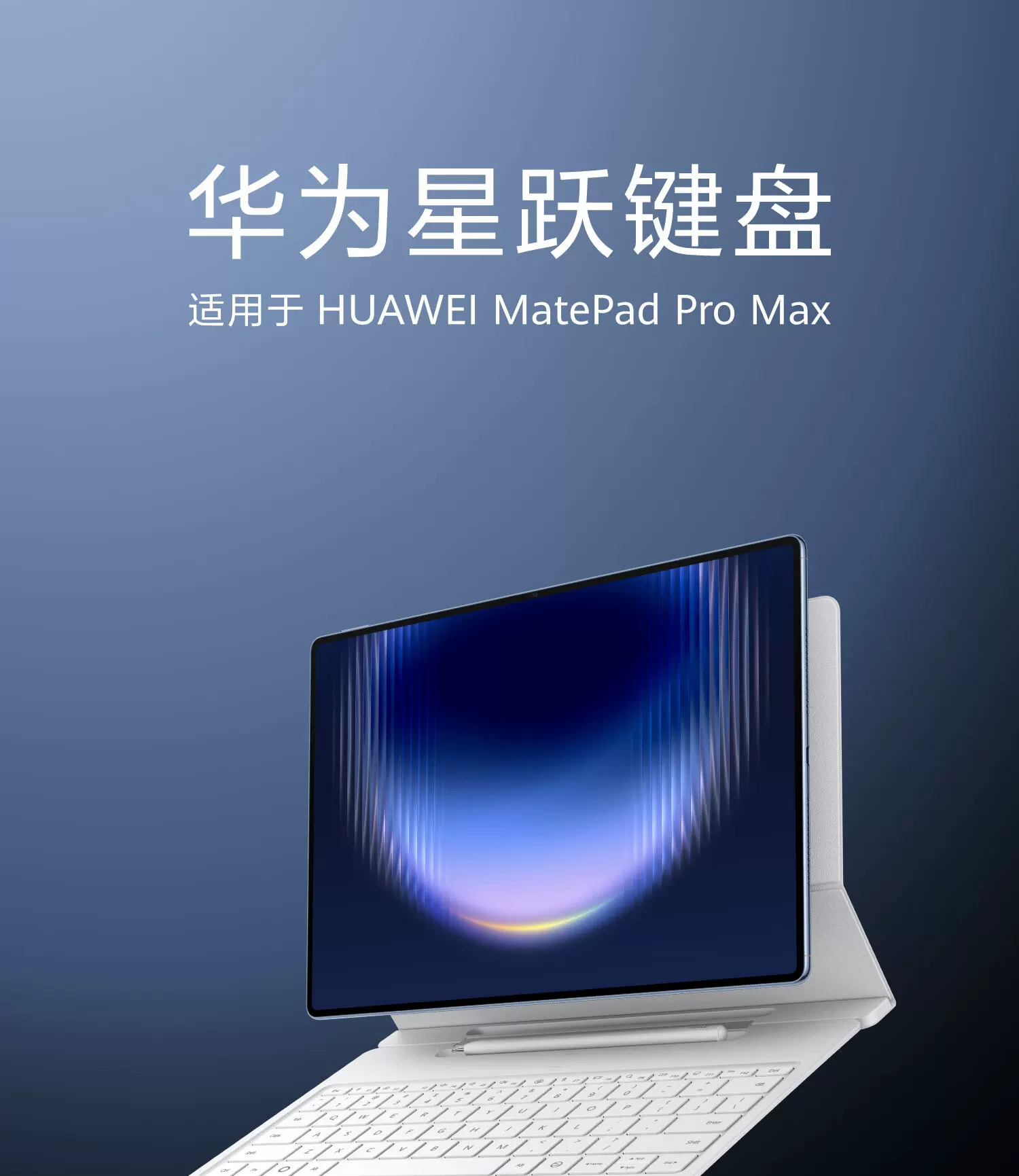 HUAWEI/华为原装MatePad Pro Max星跃键盘华为平板电脑外接键盘翻盖保护套带隐藏式笔槽触控板悦享款通用 1