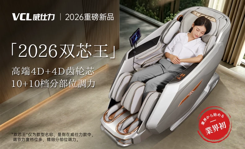 2026新款日本VCL威仕力8810pro按摩椅双机芯高端豪华睡眠仓太空舱 2