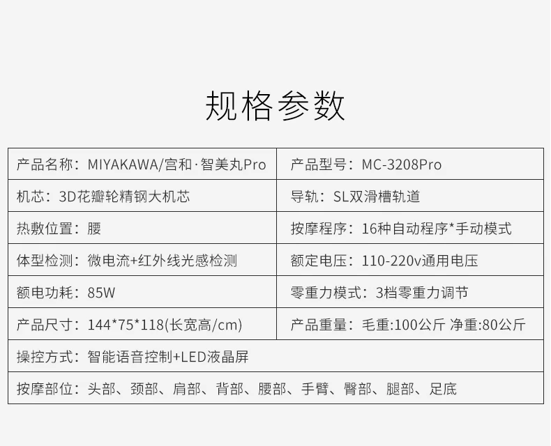 日本宫和按摩椅家用全身豪华太空舱智能小型沙发零重力MC3208Pro 45