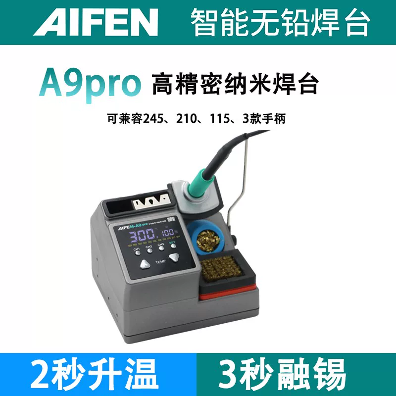 AIFEN新款爱风A9焊台 2秒升温210/245手机维修电烙铁a9pro洛铁头 17
