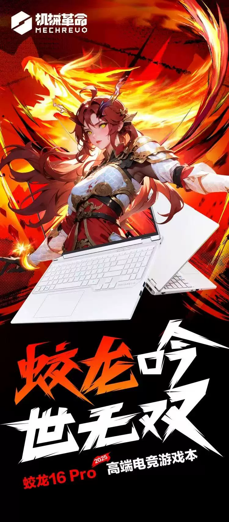 机械革命极光旷世X/Pro潮玩版/蛟龙16Pro RTX5060/70TI游戏笔记本 1