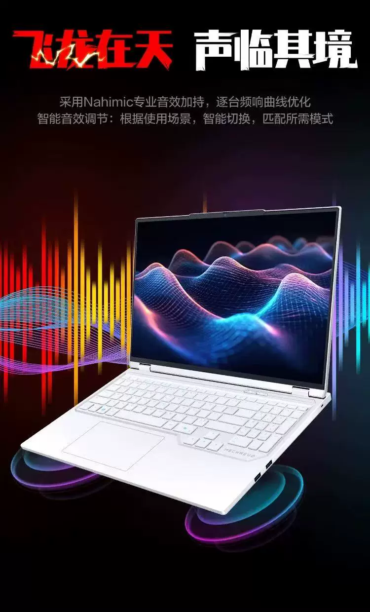 机械革命极光旷世X/Pro潮玩版/蛟龙16Pro RTX5060/70TI游戏笔记本 12