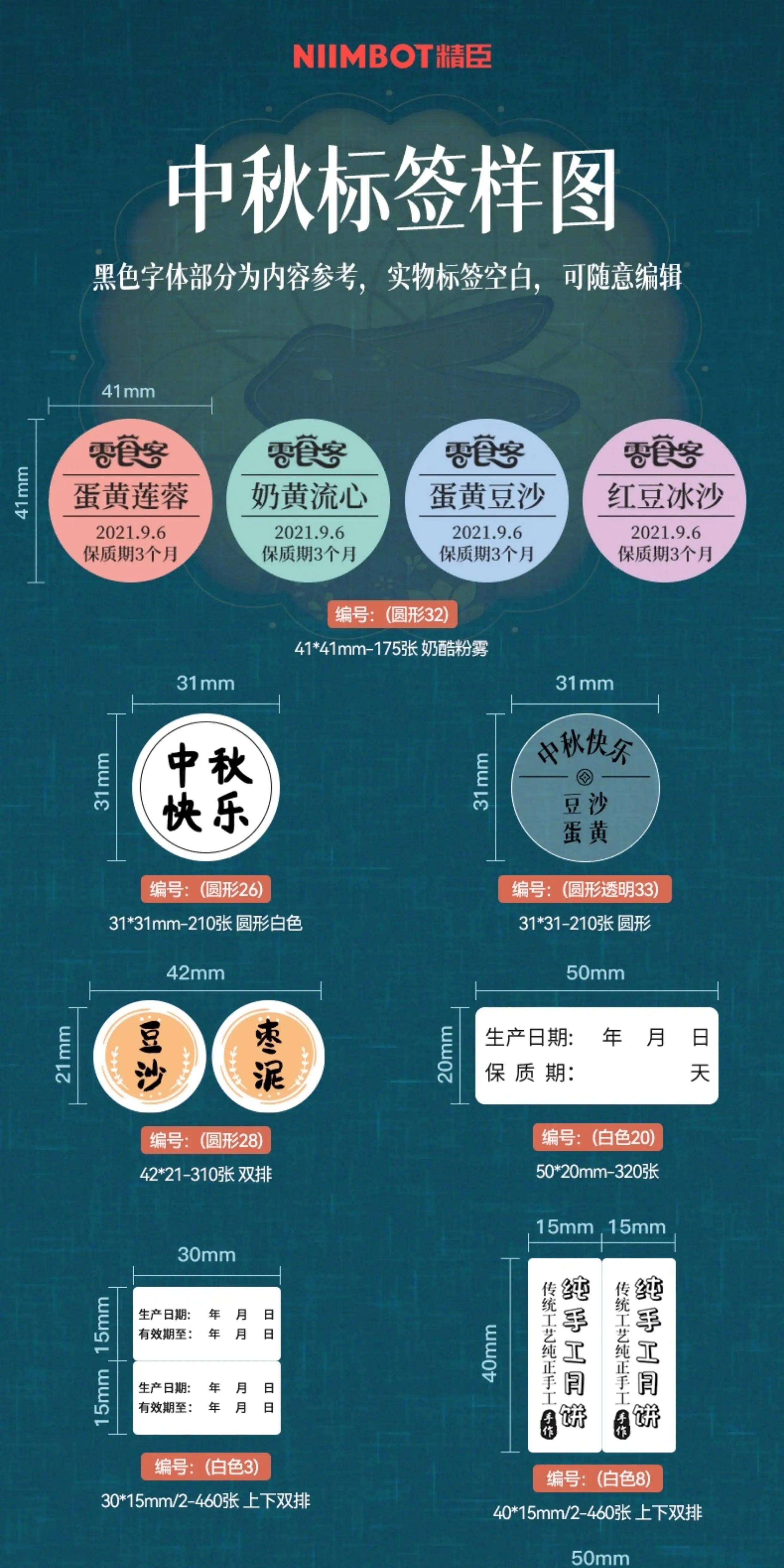 精臣B1食品标签打印机小型生产日期时间有效期配料表热敏蓝牙打码机茶叶烘焙月饼条形码二维码价格不干胶贴纸 7
