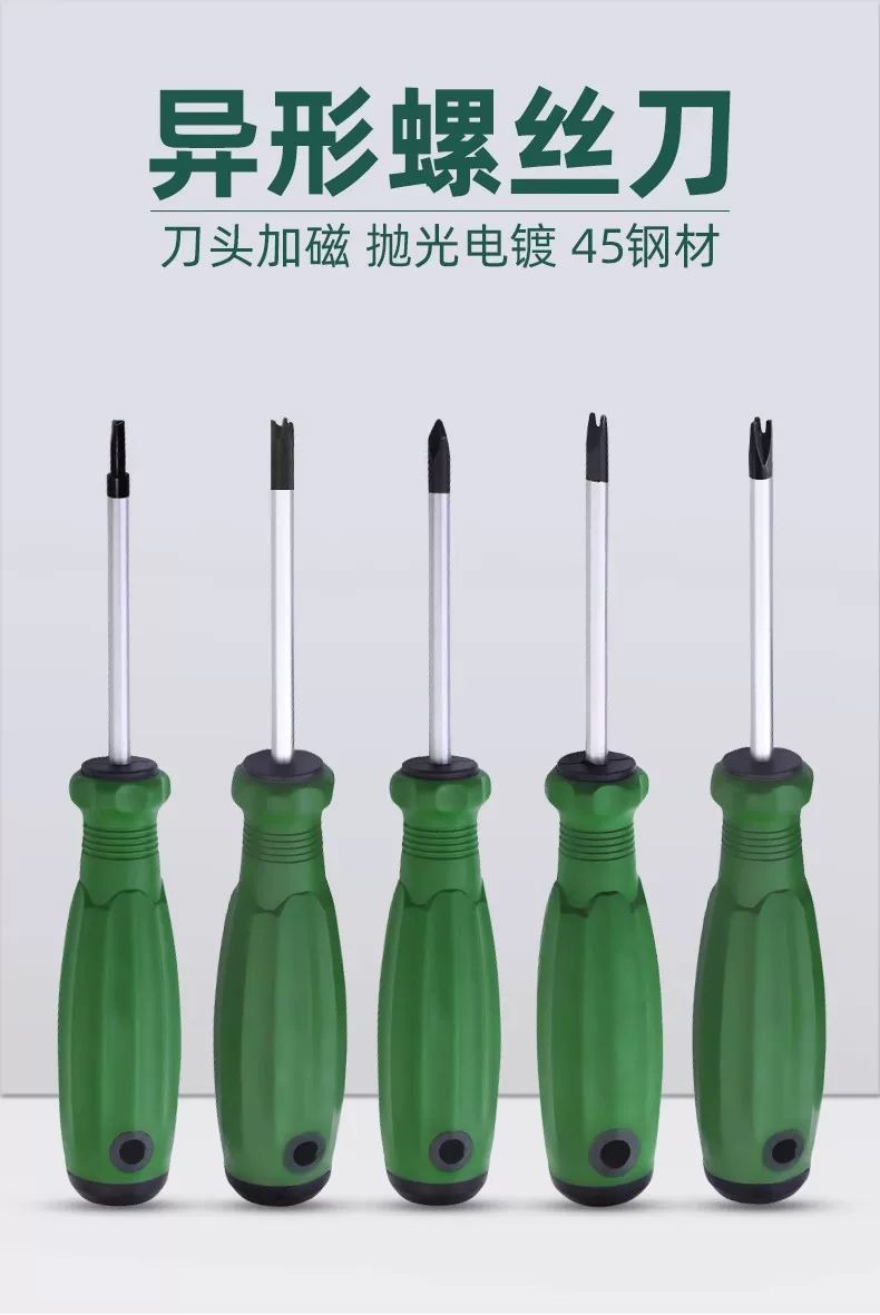 U型Y型内十字三角形特殊异型螺丝刀起子修理家电插板吹风机专用 1