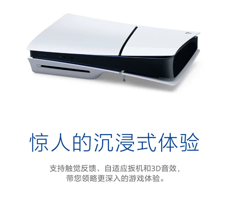 索尼PS5游戏机Slim/Pro 光驱版 数字版 高清蓝光家用主机国行港版 7