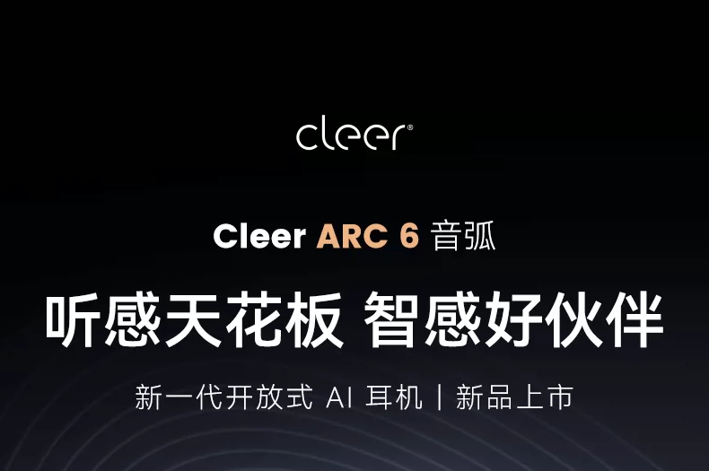 【重磅新品】Cleer ARC6无线蓝牙耳机运动挂耳AI办公不入耳26新款 5