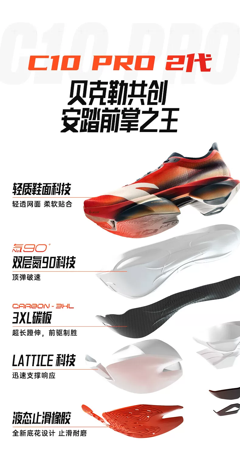 安踏C10PRO2国礼之选碳板跑鞋竞速男专业马拉松比赛PB运动跑步鞋 9