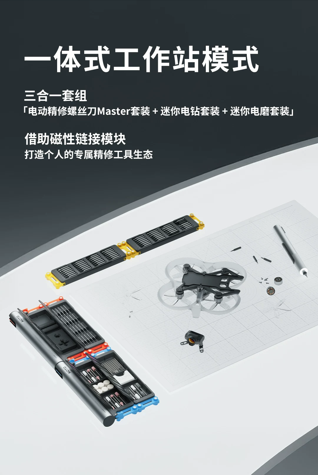 HOTO小猴SNAPBLOQ电动螺丝刀套装充电式家用精修电磨笔电钻工具箱 3