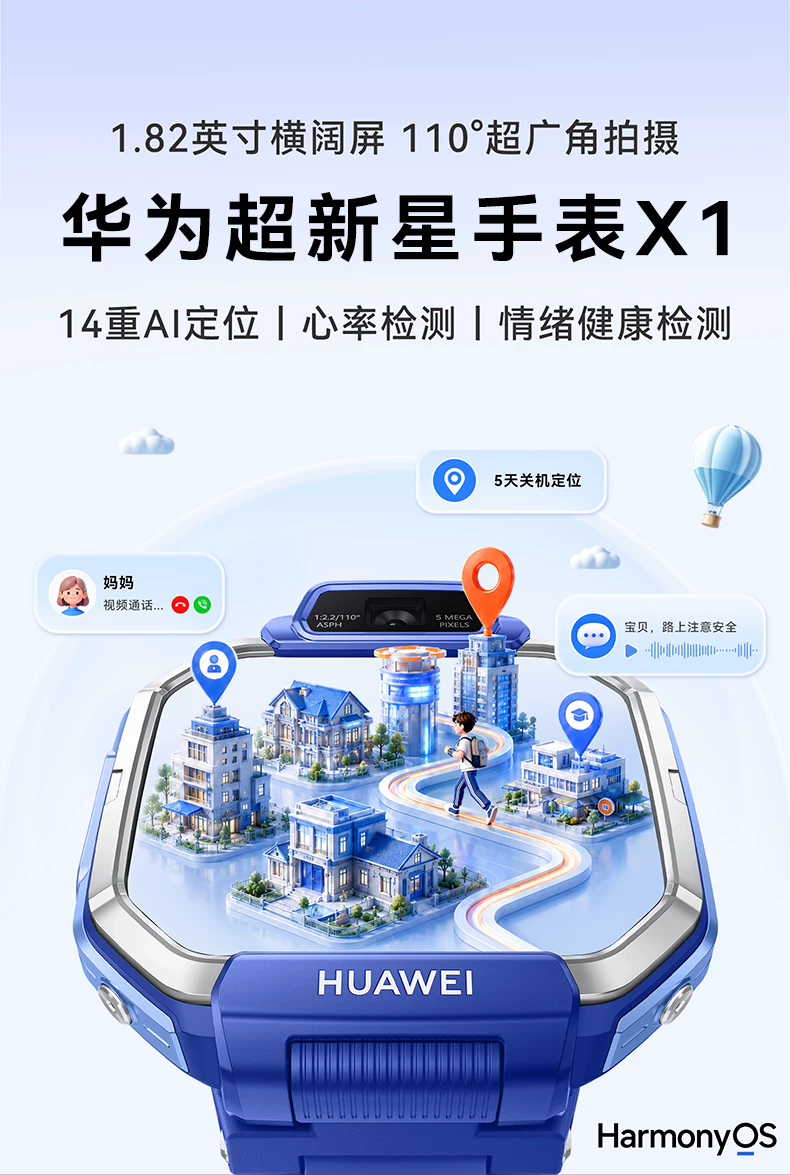 【新品】华为超新星手表 X1超广角自拍5天关机定位视频通话跨品牌加好友社交儿童智能电话手表六一儿童节礼物 15