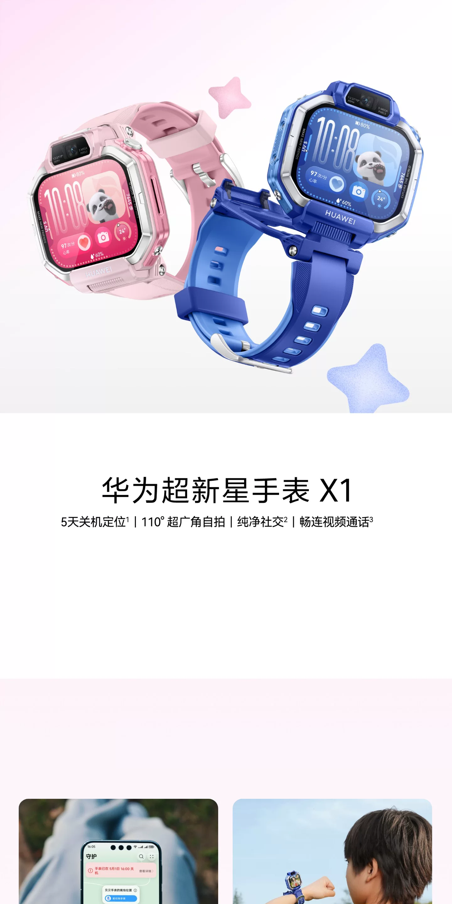 【新品】华为超新星手表 X1超广角自拍5天关机定位视频通话跨品牌加好友社交儿童智能电话手表六一儿童节礼物 24