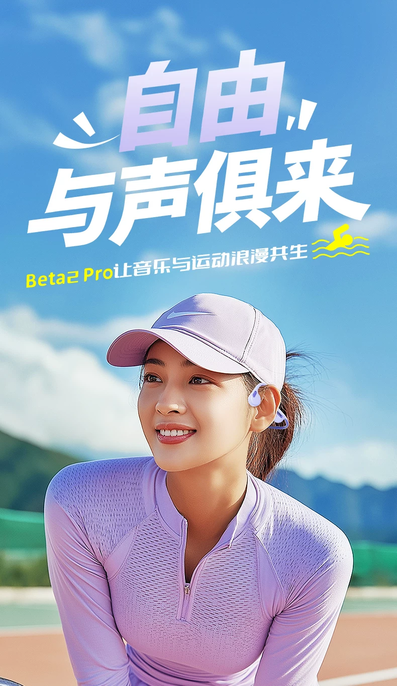 园世Beta2 Pro骨传导游泳耳机防水专业水下专用无线运动开放蓝牙 8