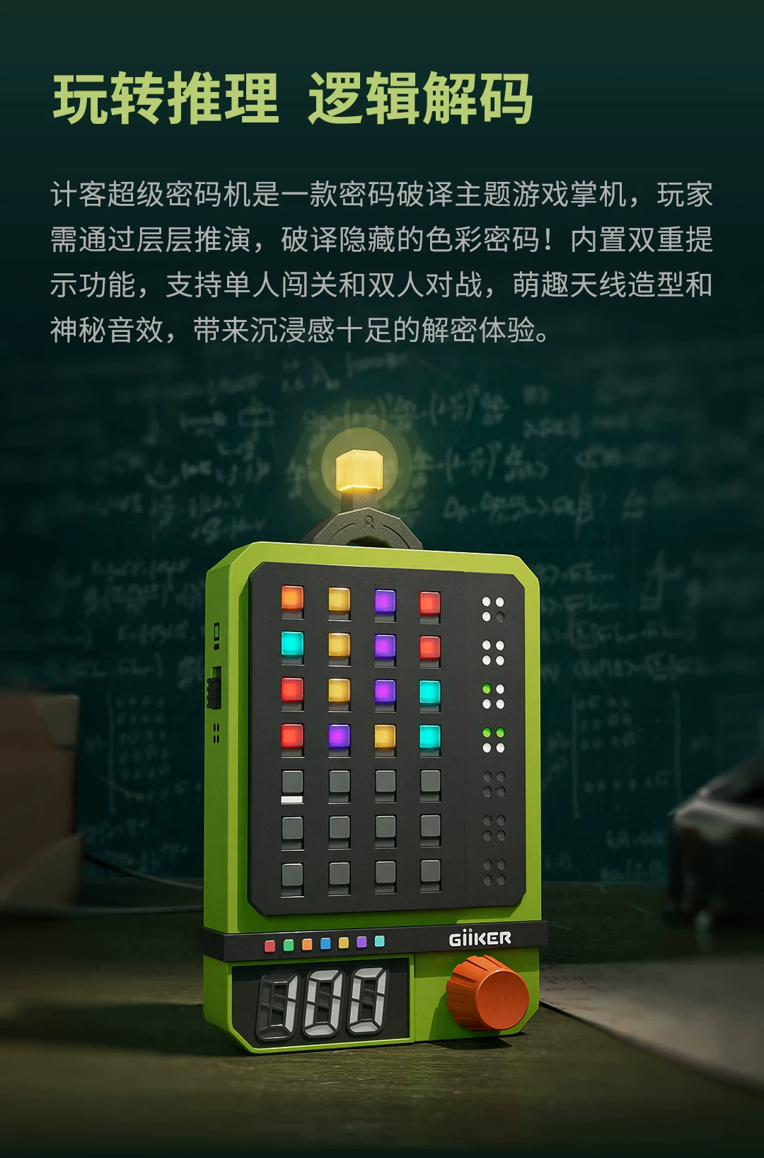 【重磅新品】计客超级密码机益智能儿童玩具珠玑妙算逻辑推理游戏 4