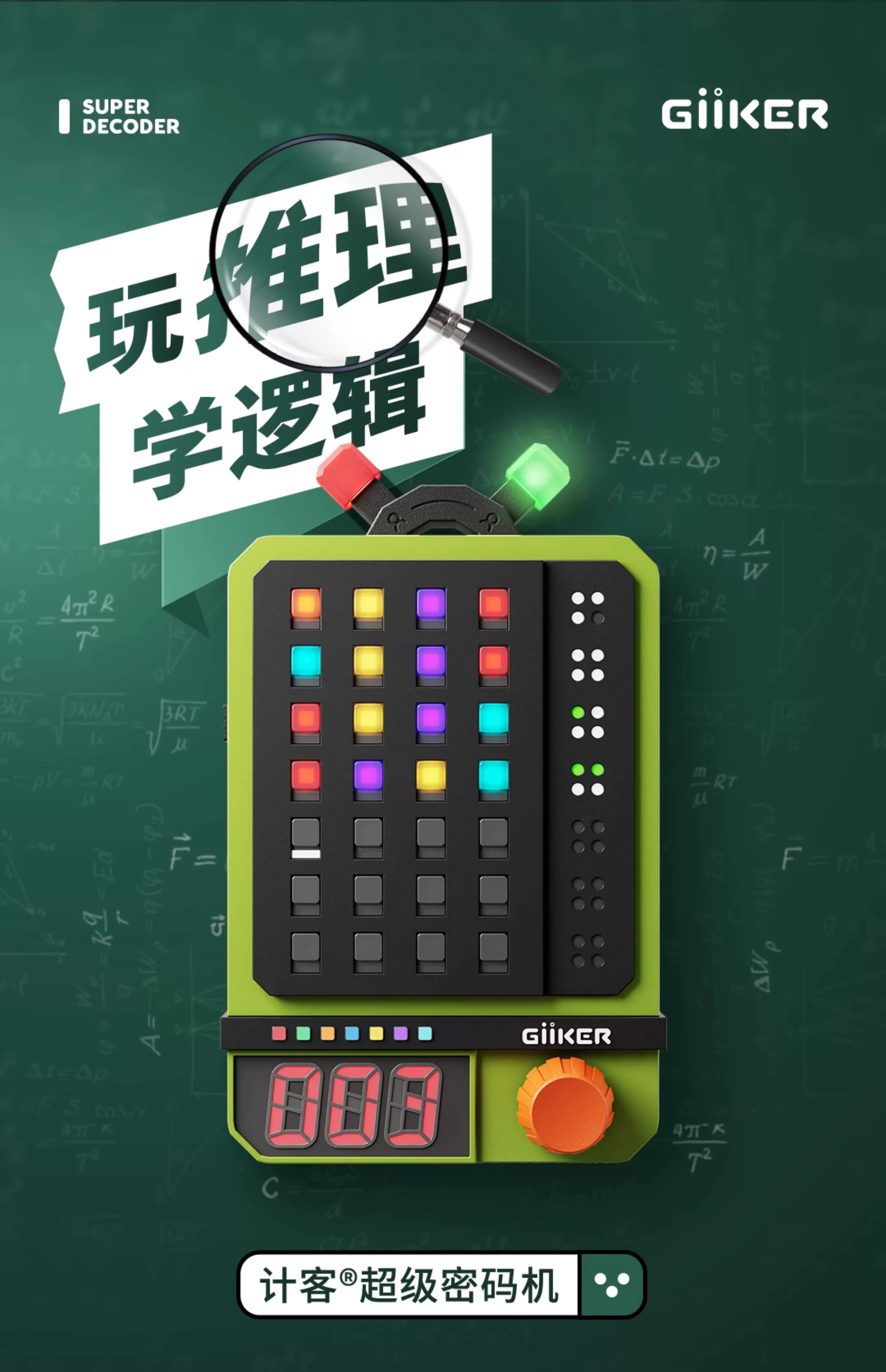【重磅新品】计客超级密码机益智能儿童玩具珠玑妙算逻辑推理游戏 1