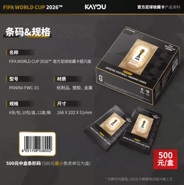 卡游PANINI2026年世界杯球星收藏卡片正版帕尼尼足球卡牌盲盒周边 5