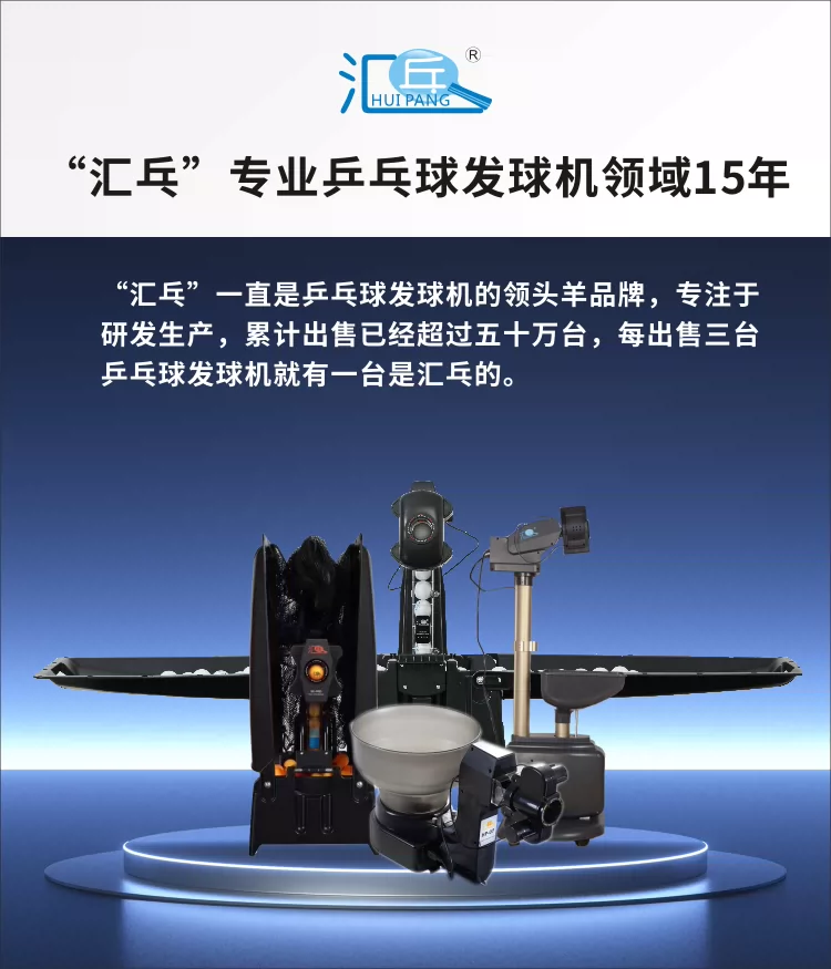 汇乓P6 专业乒乓球发球机 编程便携式家用单人智能自动中考训练器 3