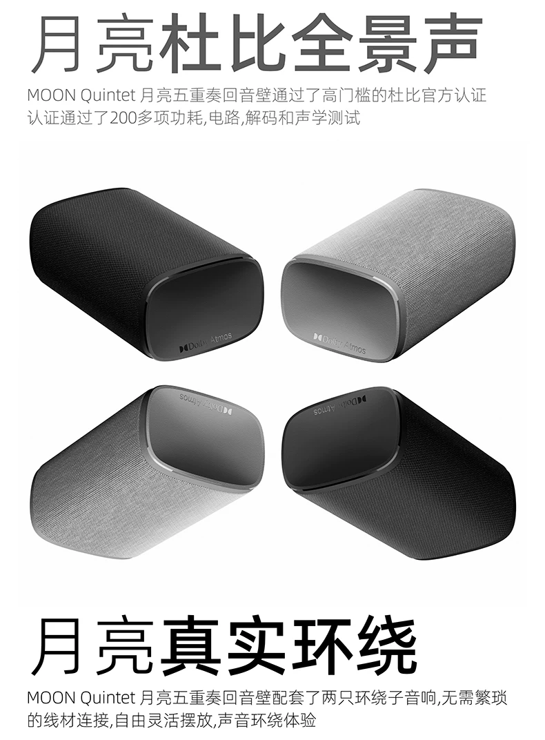 MOON月亮五重奏回音壁杜比全景声5.1.2物理环绕音响箱 7