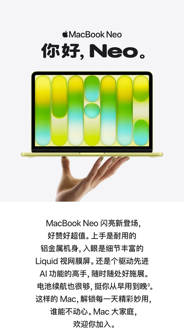 【教育优惠可叠加国补】Apple/苹果 MacBook Neo 13英寸 A18 Pro 芯片 笔记本电脑 26年新款 学生设计笔记本 6