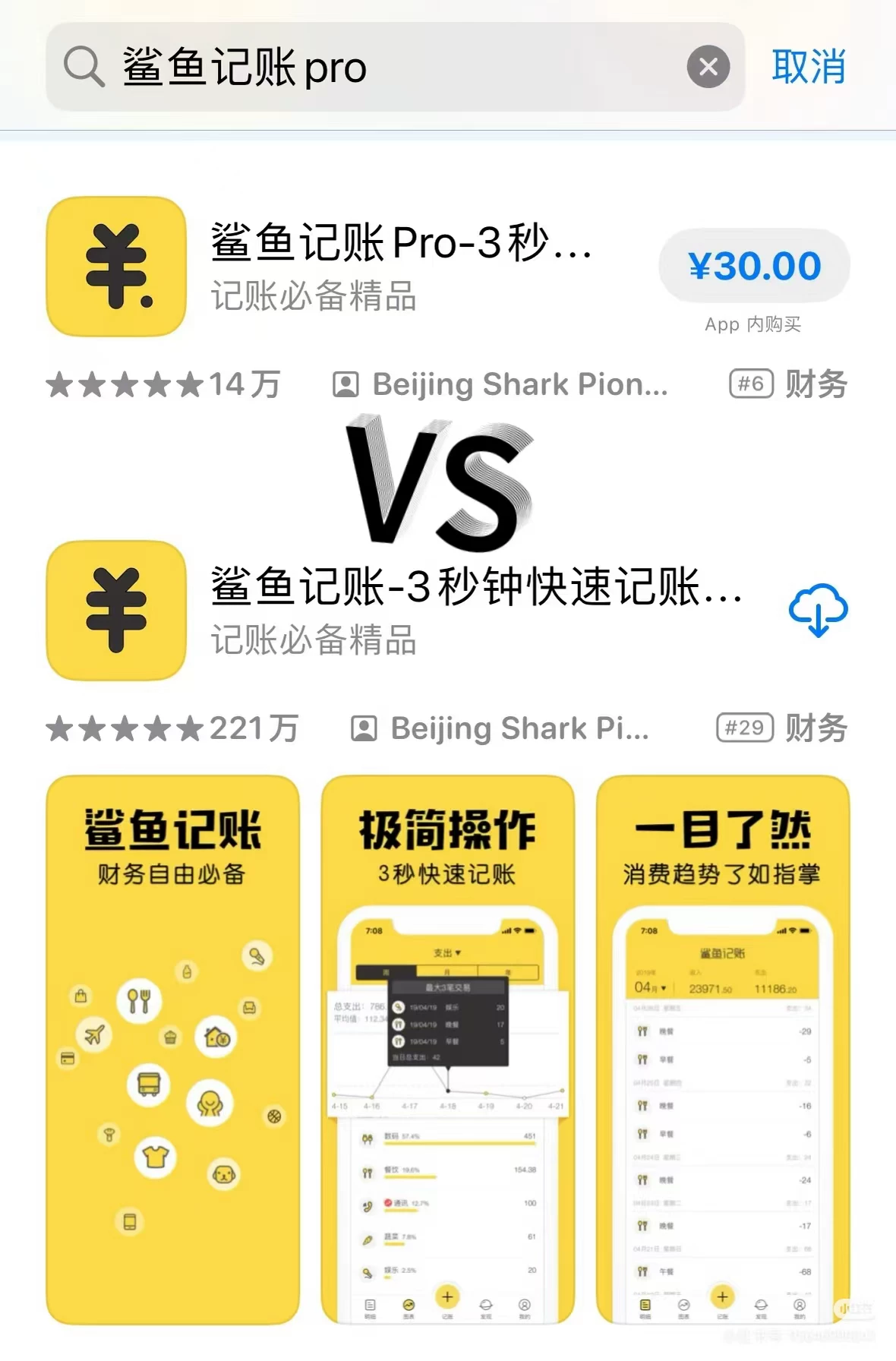 鲨鱼记账Pro 永久会员快速记账高级功能无广告解锁素材（苹果专用 3
