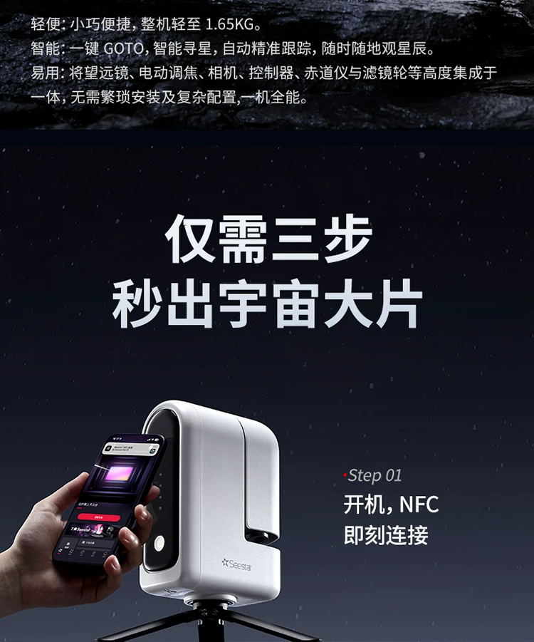 ZWO振旺 Seestar S30 Pro智能天文望远镜相机赤道仪深空银河观星 4