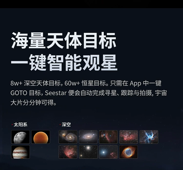 ZWO振旺 Seestar S30 Pro智能天文望远镜相机赤道仪深空银河观星 9