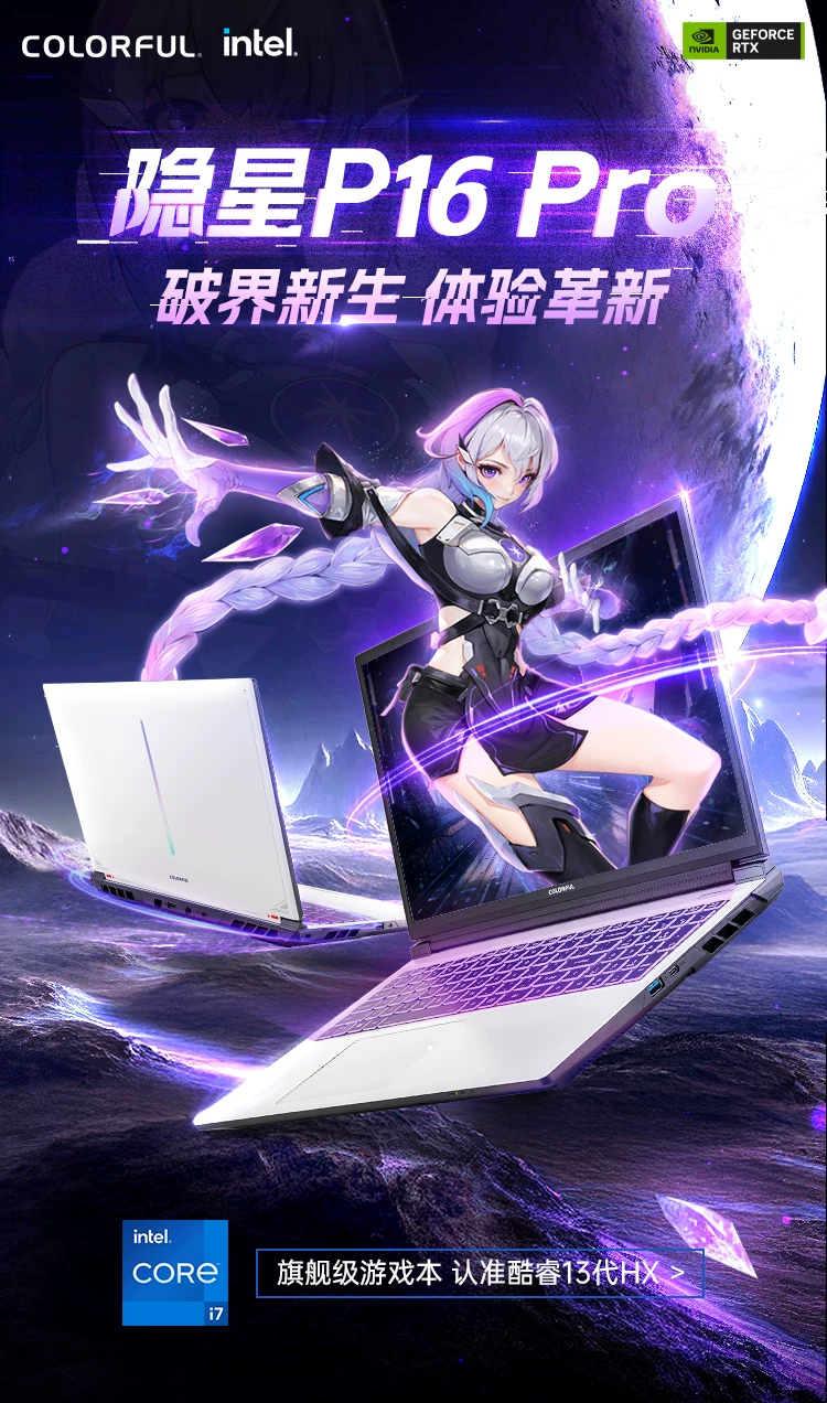 【国补直降15%】七彩虹隐星P16Pro 13代酷睿i7-13650HX RTX5060独显16英寸游戏笔记本电脑电竞本 4