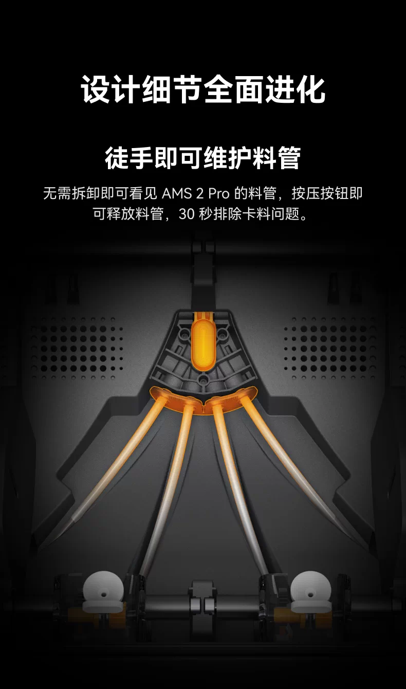 拓竹AMS 2 Pro 3D打印机自动供料系统 家用智能多色多材料 升级烘干新品 【大陆版】 10