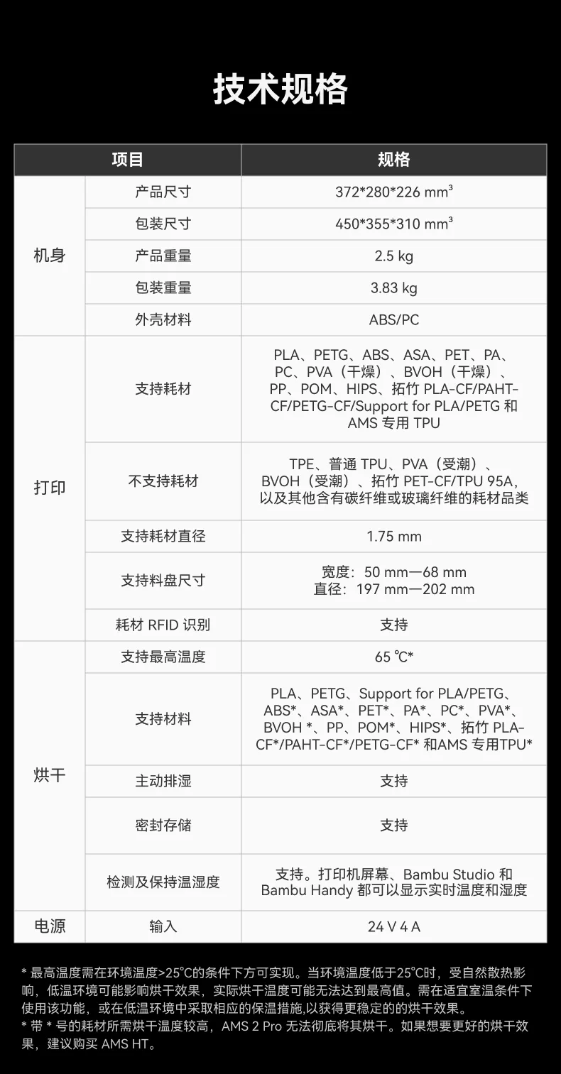 拓竹AMS 2 Pro 3D打印机自动供料系统 家用智能多色多材料 升级烘干新品 【大陆版】 14