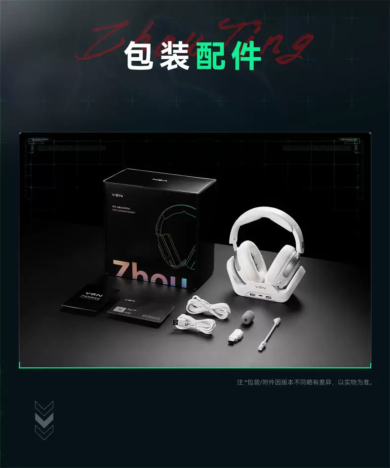VGN周听Pro Max【林树同款】头戴式电竞游戏耳机无线蓝牙听声辨位 29