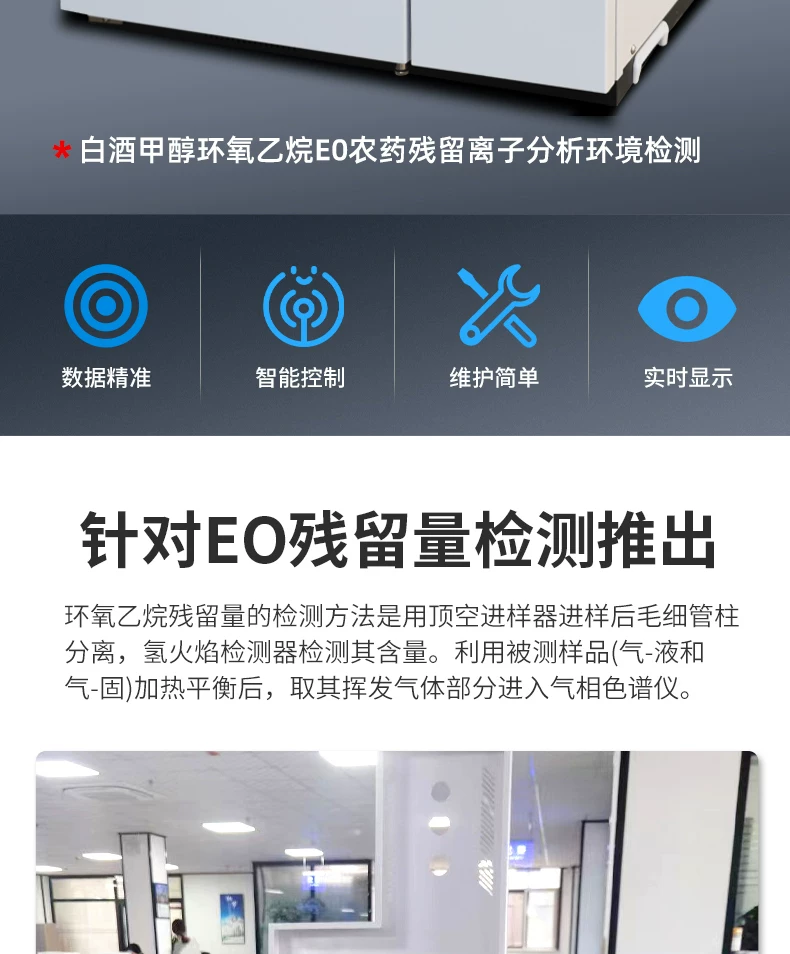 气相色谱仪环氧乙烷残留甲烷TVOC苯系物矿物油含量监测检测分析仪 2