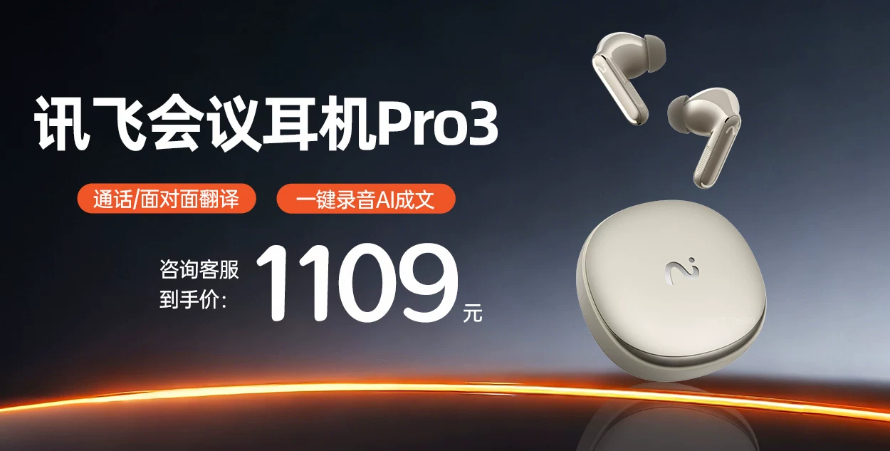 科大讯飞会议耳机pro2录音转写实时翻译智能降噪无线官方蓝牙耳机 1