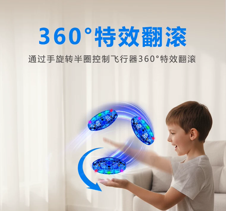 TESIMAI手势感应UFO飞行器悬浮小学生女孩玩具飞碟男孩生日礼物 12