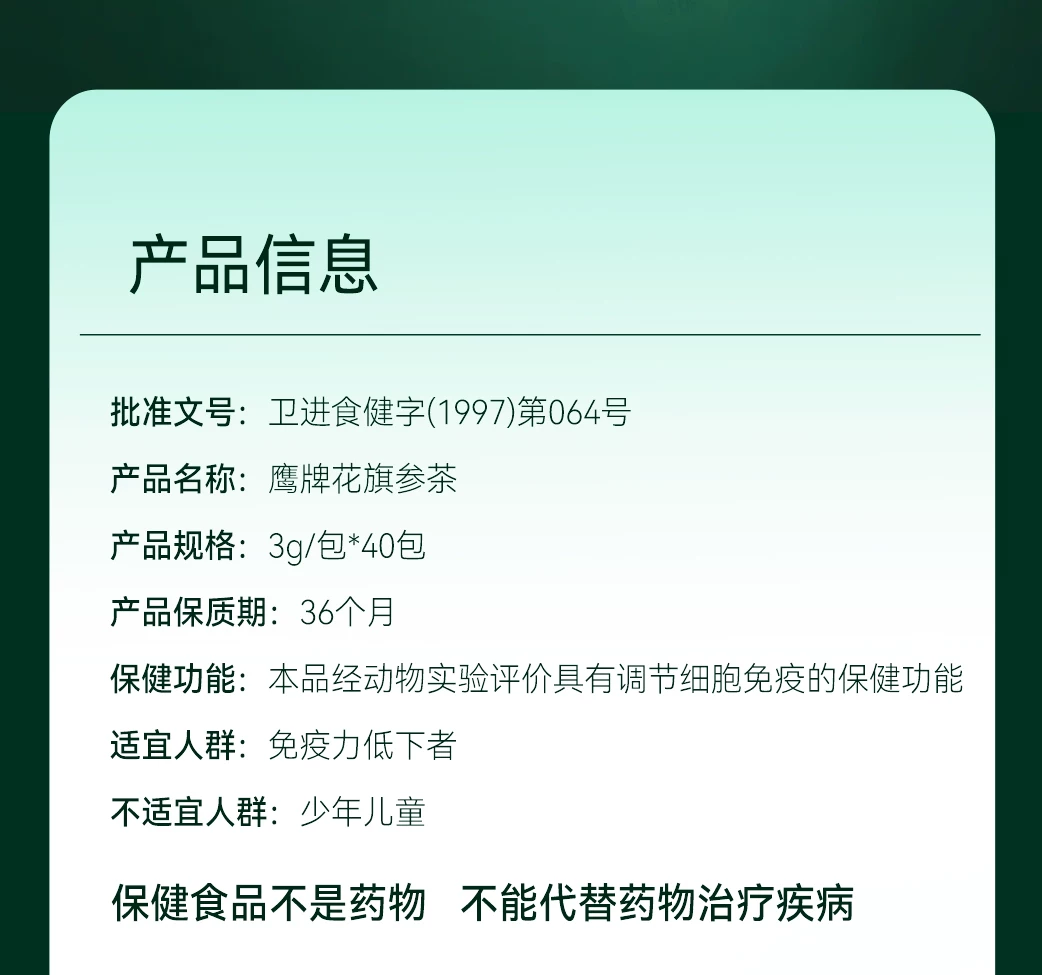 【爆款必抢】鹰牌花旗参茶西洋参茶3g*40包/盒皂苷官方旗舰正品 15