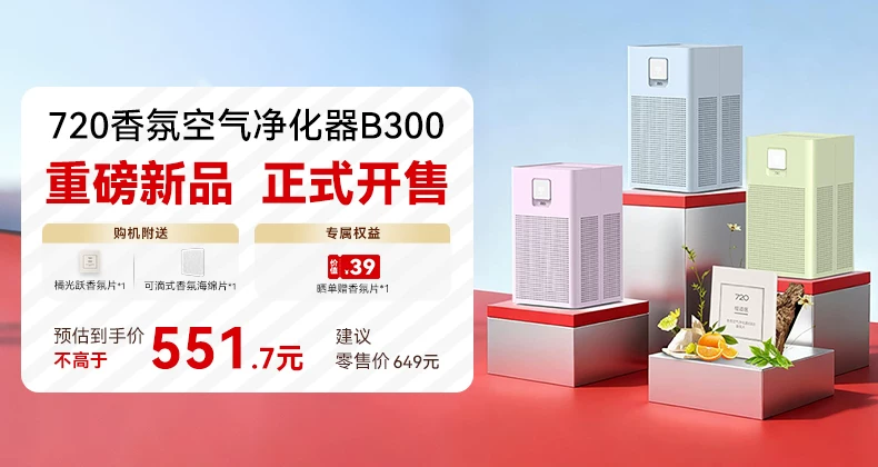 鸿蒙智选 720空气净化器家用除甲醛烟味3i3Pro3S支持华为智慧生活 3
