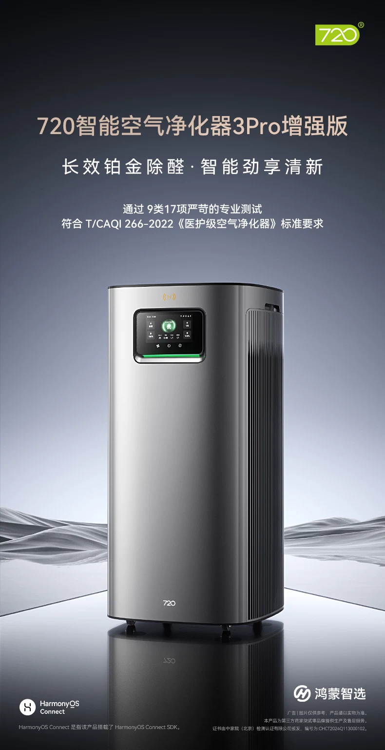 鸿蒙智选 720空气净化器家用除甲醛烟味3i3Pro3S支持华为智慧生活 5