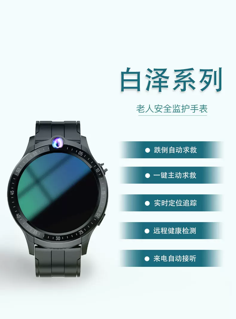 易安心新店 5G老人安全手表 摔倒自动求救 一键主动求救 GPS定位全网通 电话视频 体温心率血氧检测 白泽系列 6