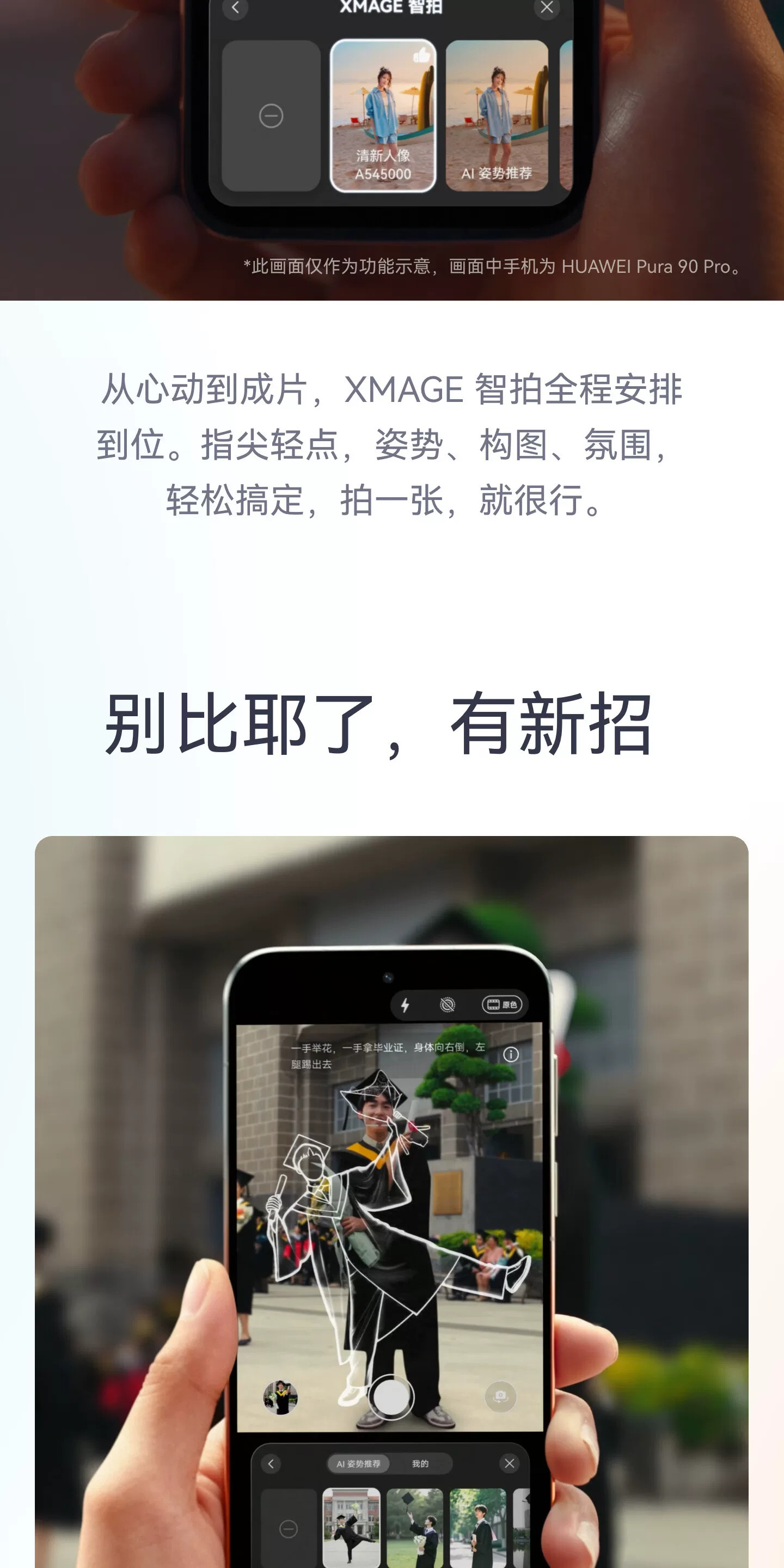 【顺丰闪发 分期免息】HUAWEI Pura 90 Pro Max 华为手机鸿蒙智能旗舰超大底长焦XMAGE智拍 华为官方授权专卖 24