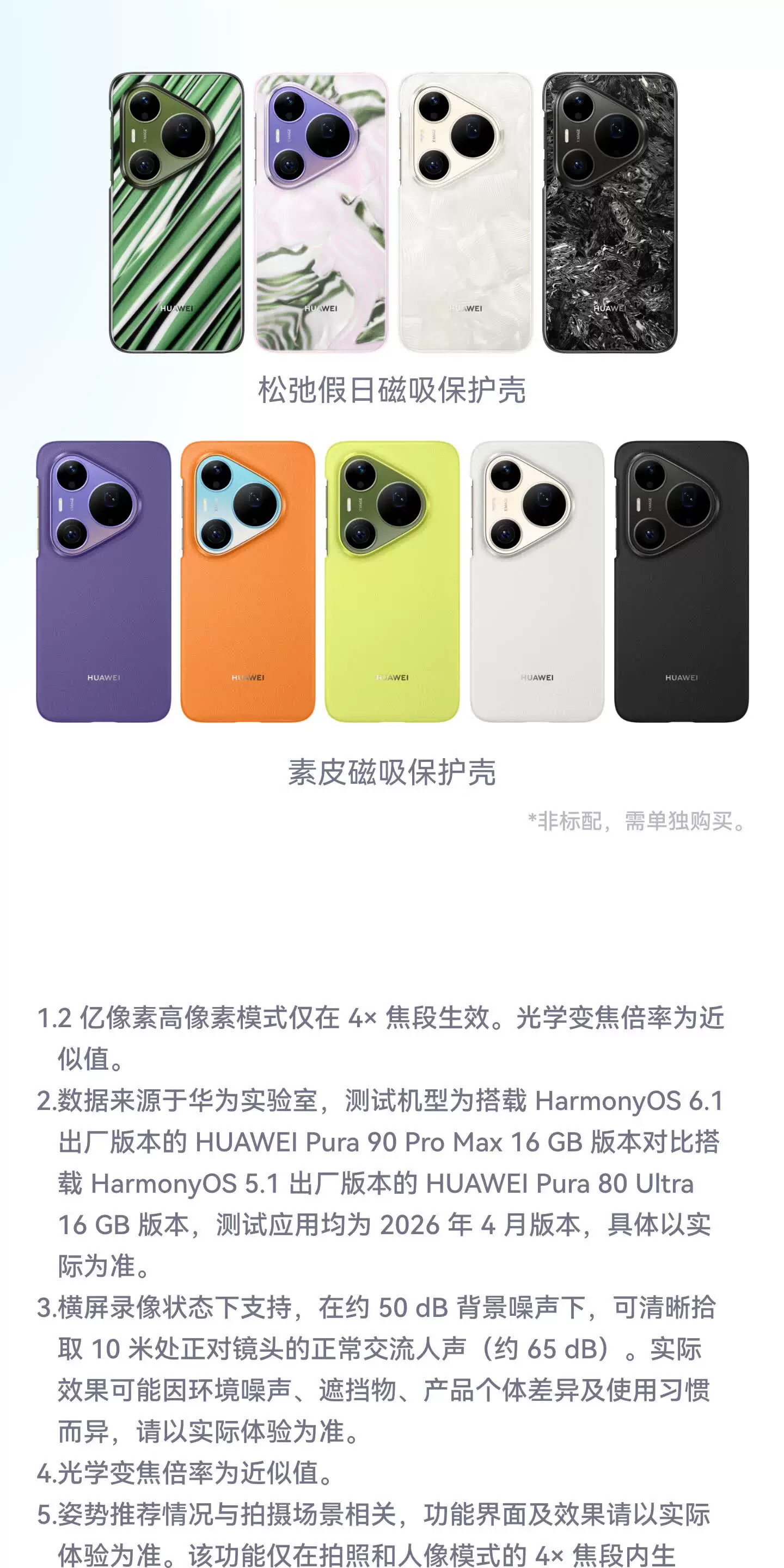 【顺丰闪发 分期免息】HUAWEI Pura 90 Pro Max 华为手机鸿蒙智能旗舰超大底长焦XMAGE智拍 华为官方授权专卖 46